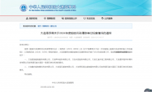 大连海事局关于2024年度船舶污染清除单位检查情